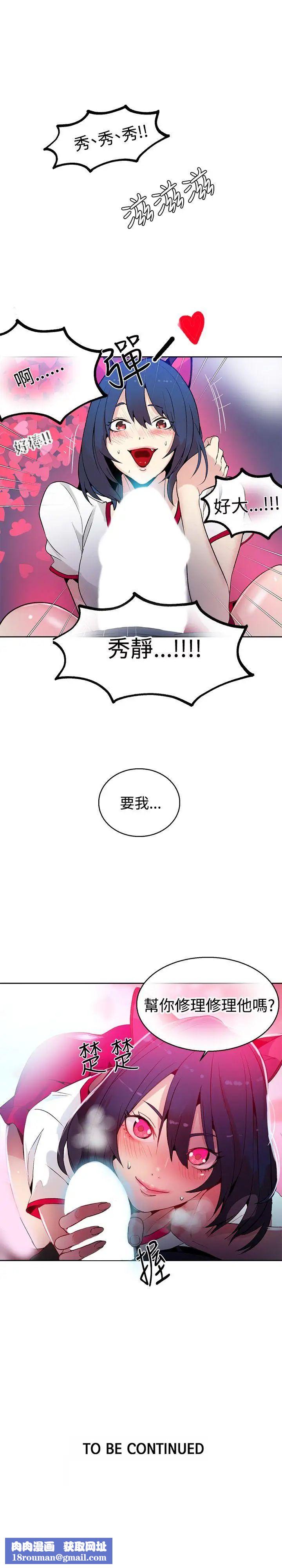 女神网咖第28话-女神们的梦想[04]