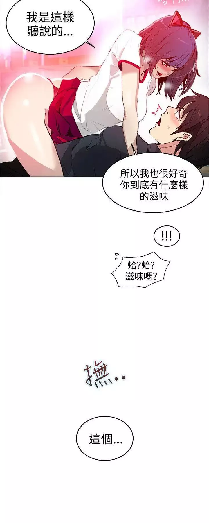 女神網咖第29話-女神們的夢想[05]