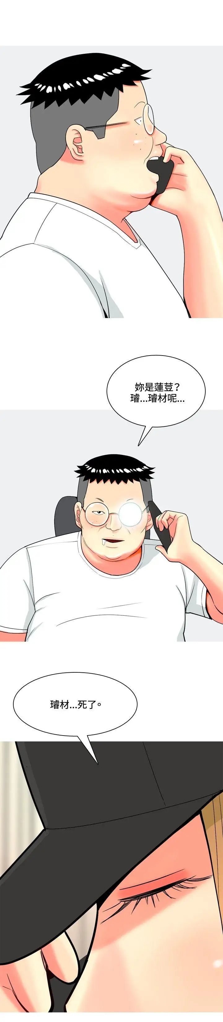 我与妓女结婚了第67话