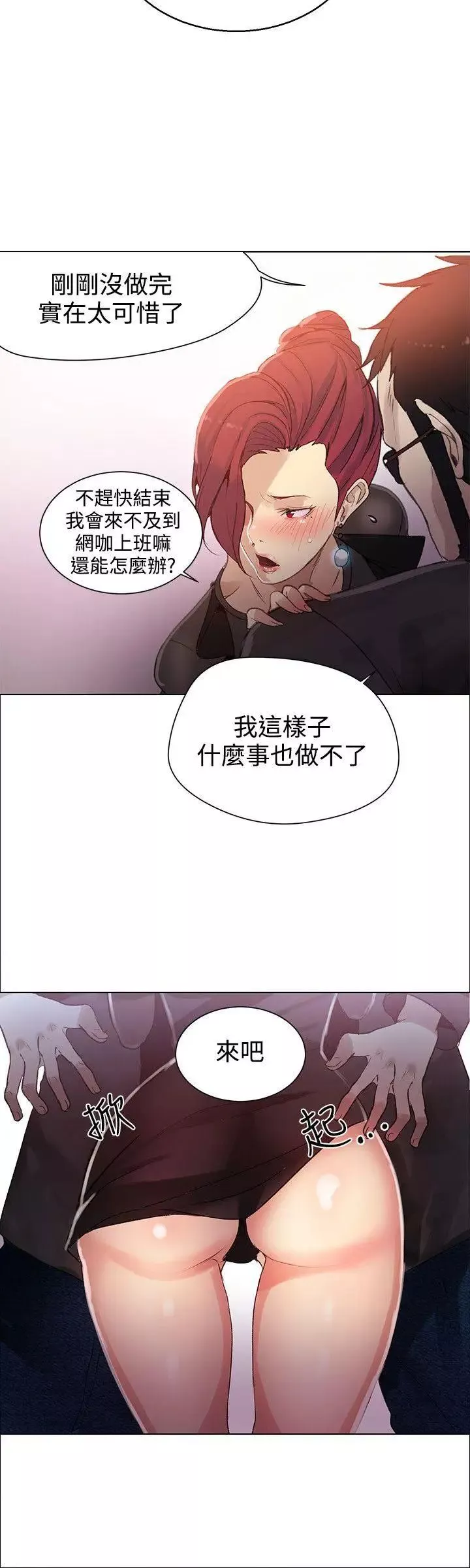 女神網咖第29話-女神們的夢想[05]