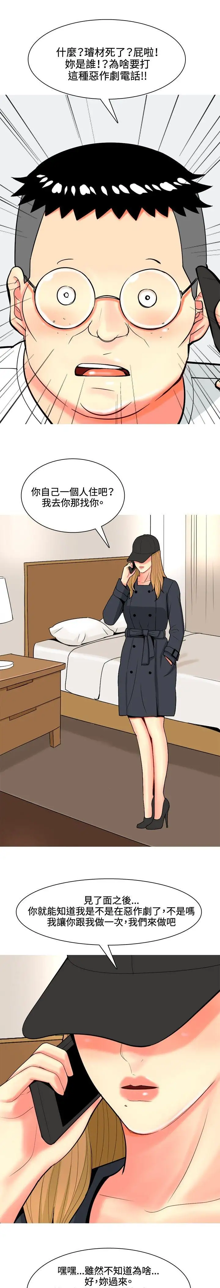 我与妓女结婚了第67话