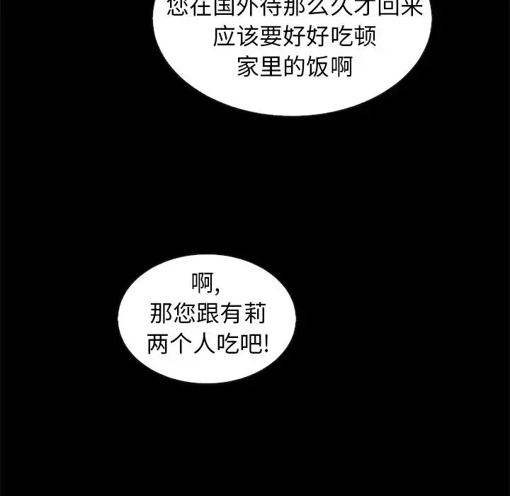 坏血-第38话 - 图片 70
