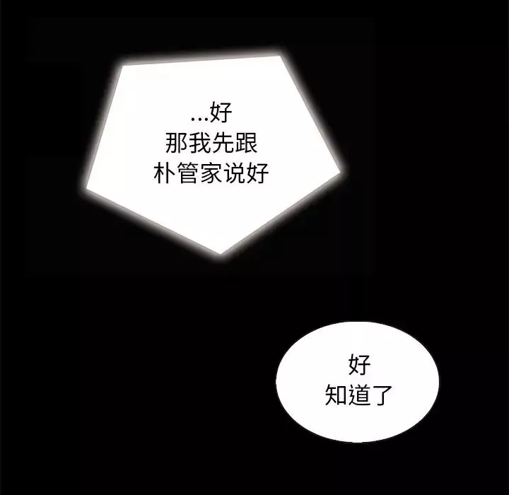 坏血-第38话 - 图片 72