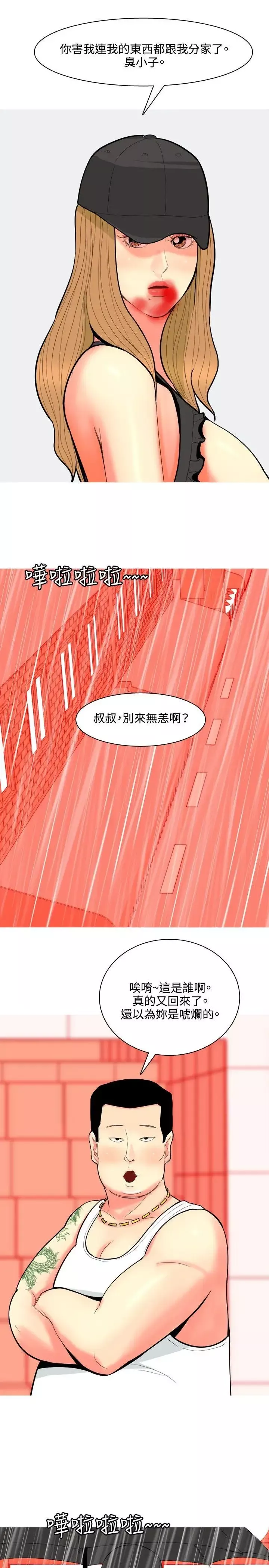 我与妓女结婚了-第68话 - 图片 5