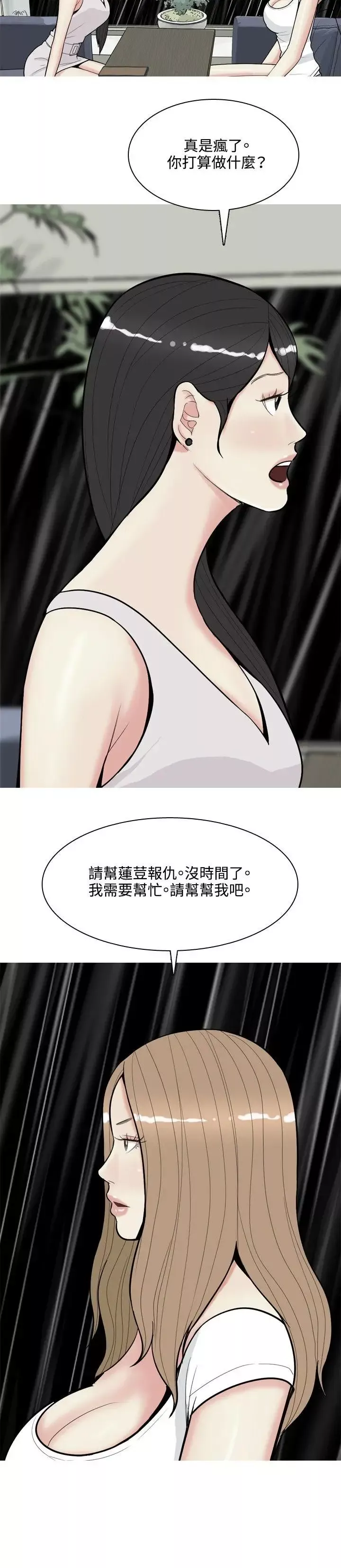 我與妓女結婚了第68話