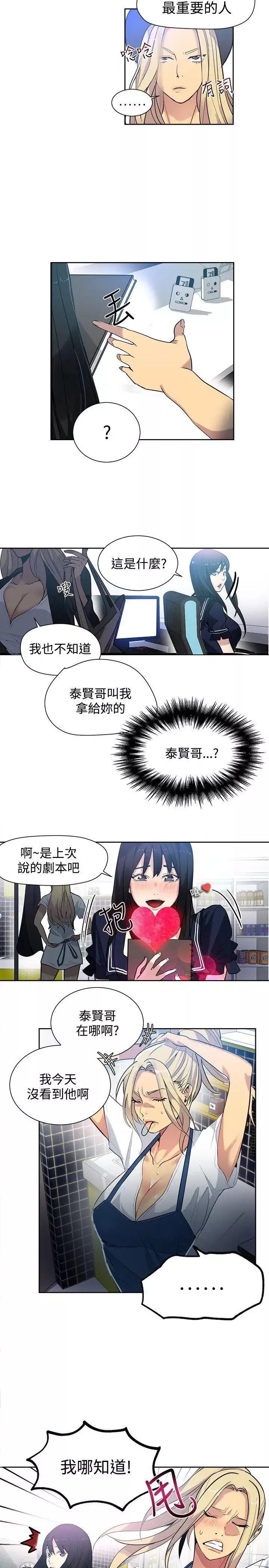 女神網咖第31話-女神們的夢想[07]