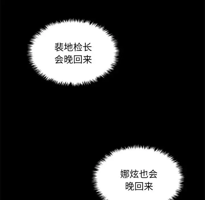 坏血-第38话 - 图片 103