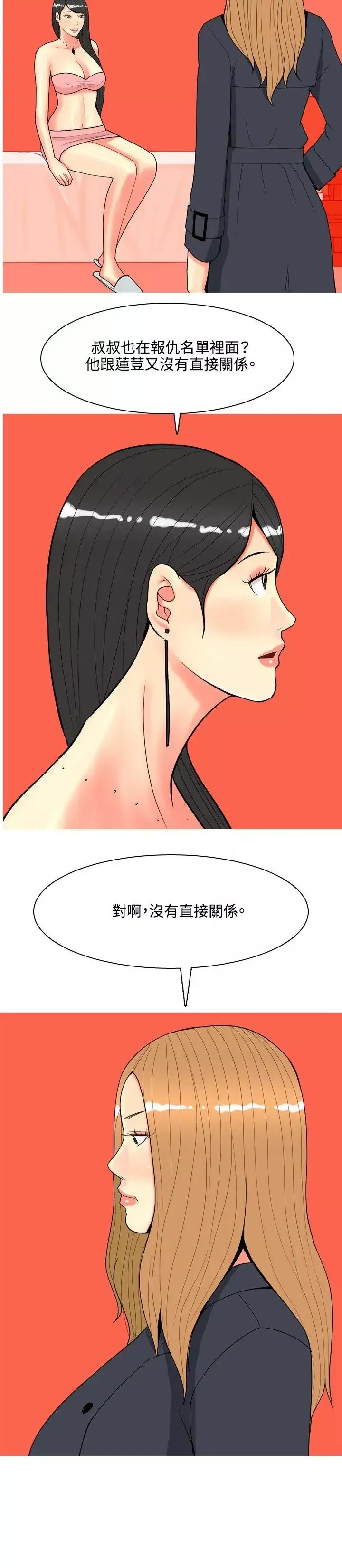 我与妓女结婚了-第68话 - 图片 14