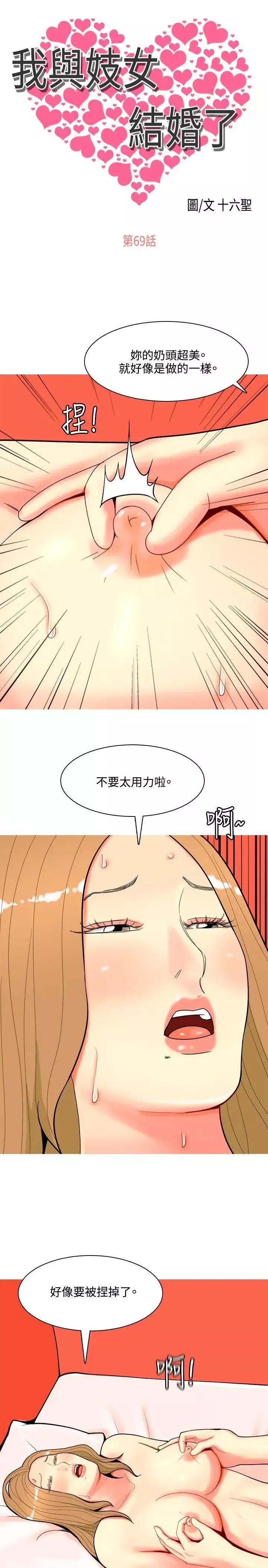 我与妓女结婚了-第69话 - 图片 1