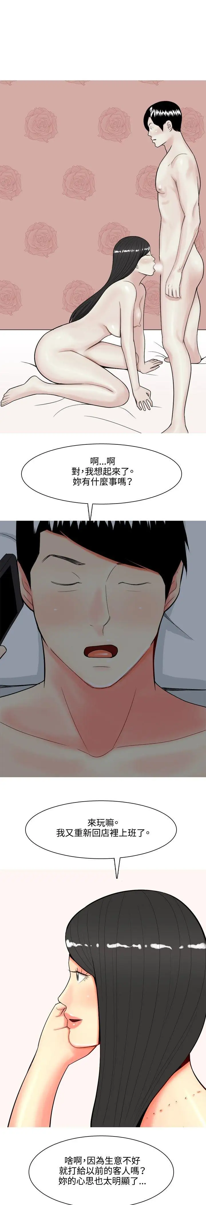 我與妓女結婚了第69話