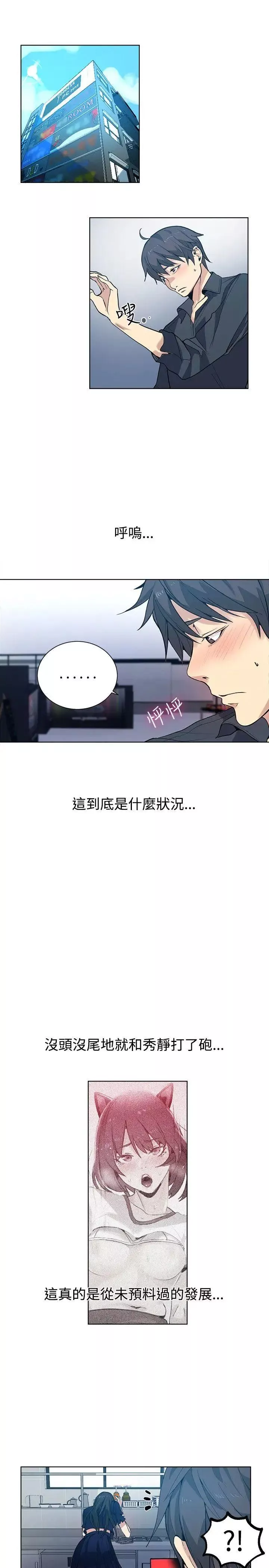女神網咖第32話-女神們的夢想[08]