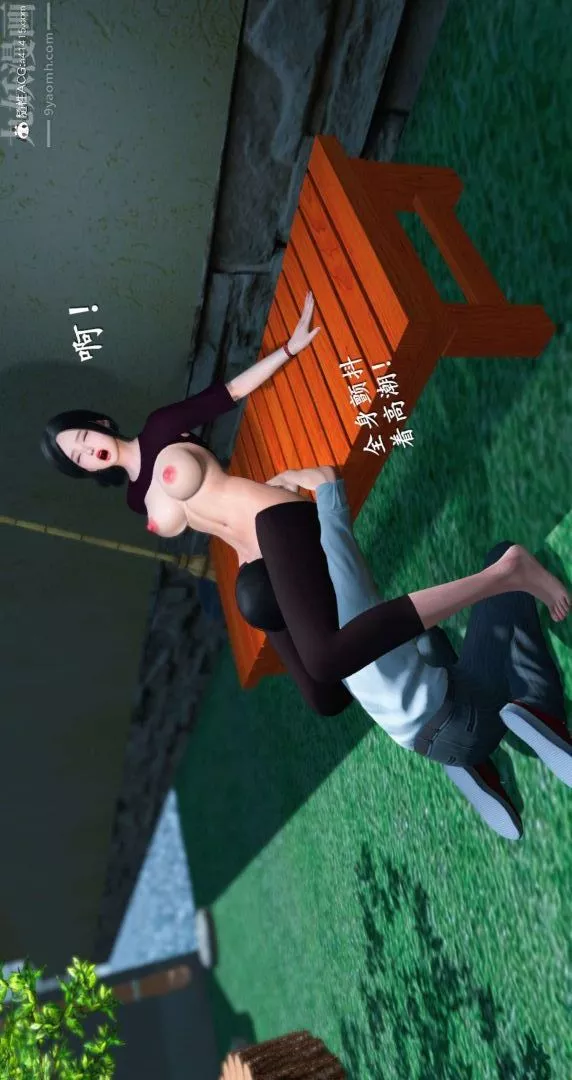 [3D]我是你爸系列-08-终章下 - 图片 8