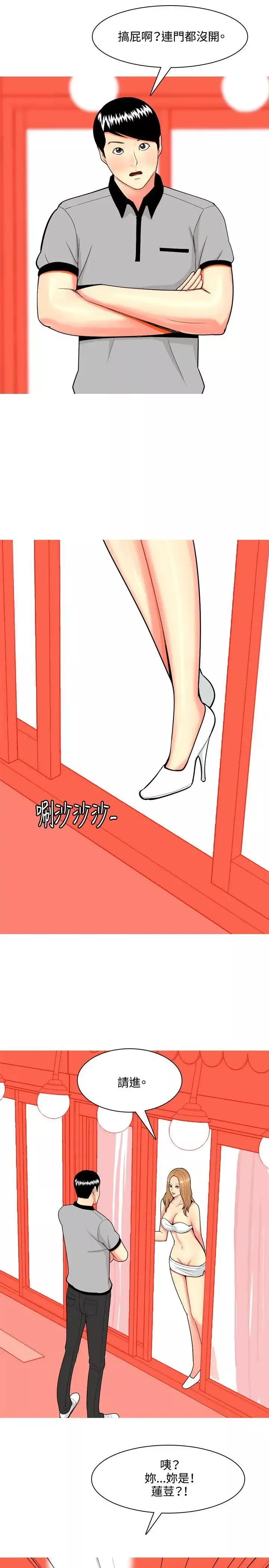 我與妓女結婚了第69話