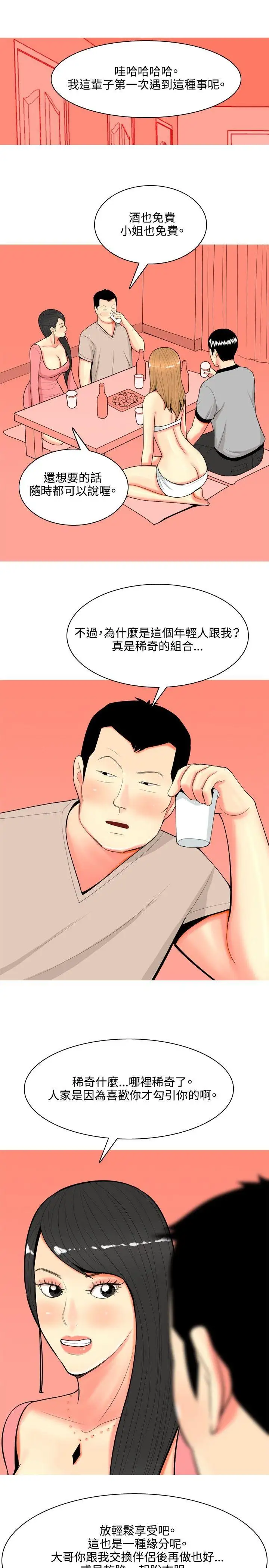 我与妓女结婚了第69话