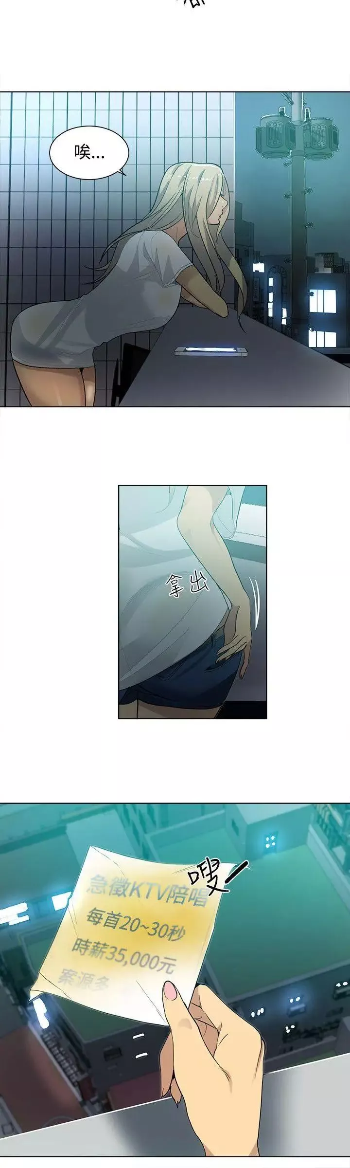 女神網咖第32話-女神們的夢想[08]