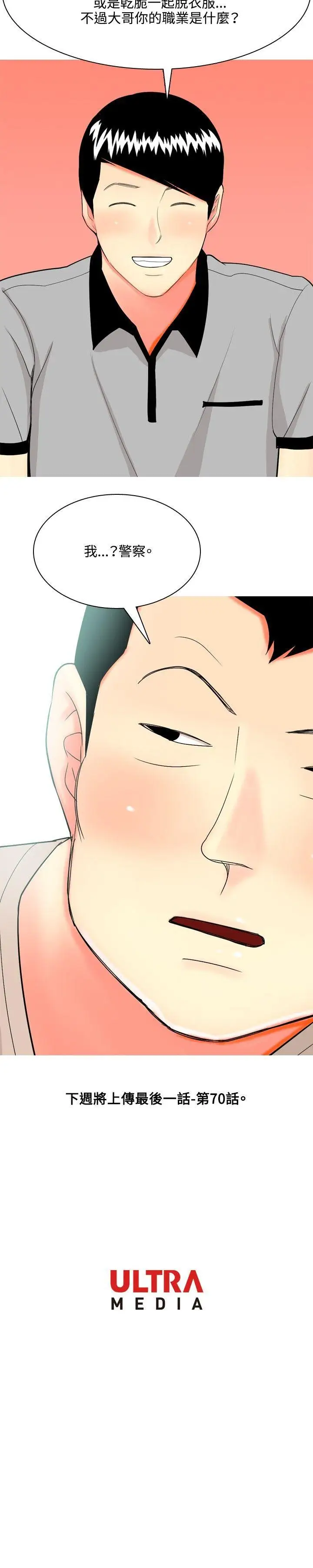 我与妓女结婚了第69话