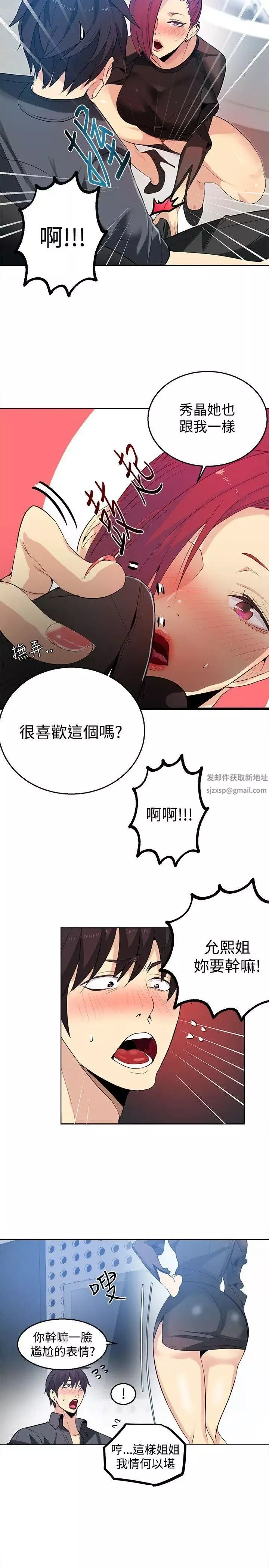 女神網咖第33話-女神們的夢想[09]