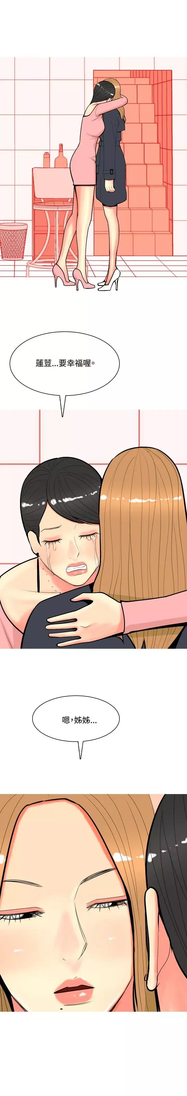 我与妓女结婚了-最终话 - 图片 9