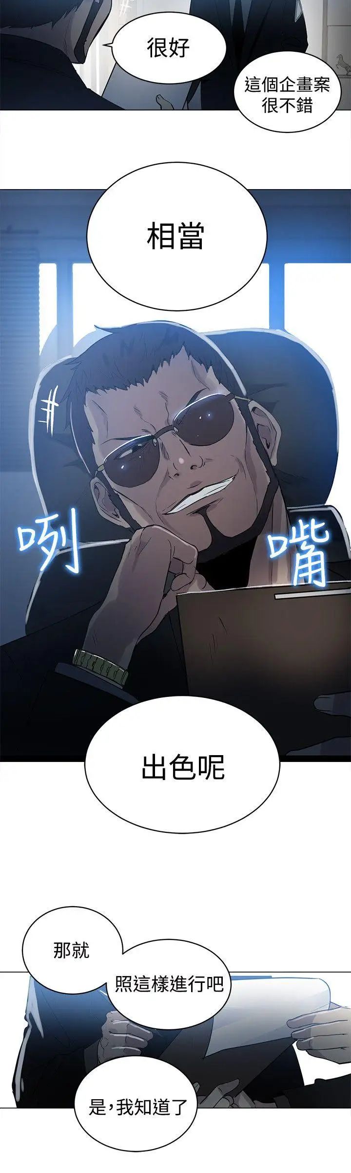 女神网咖第33话-女神们的梦想[09]