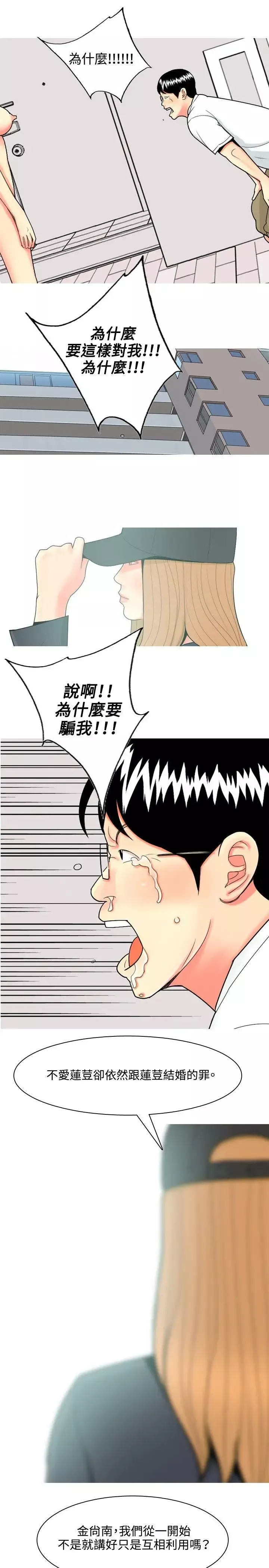 我與妓女結婚了最終話
