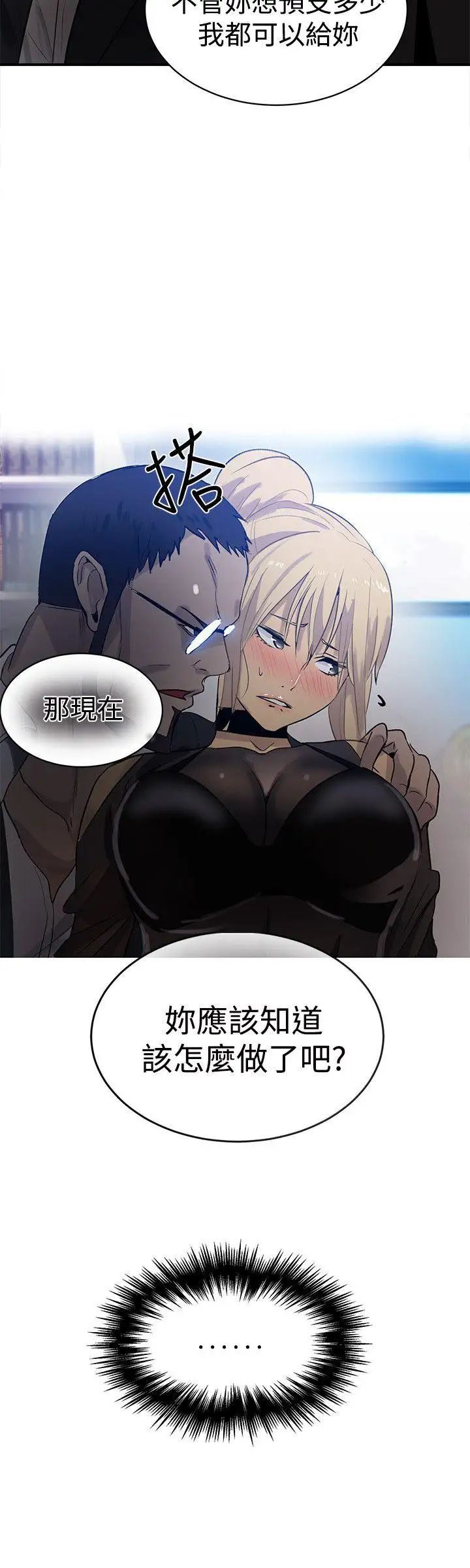 女神网咖第33话-女神们的梦想[09]