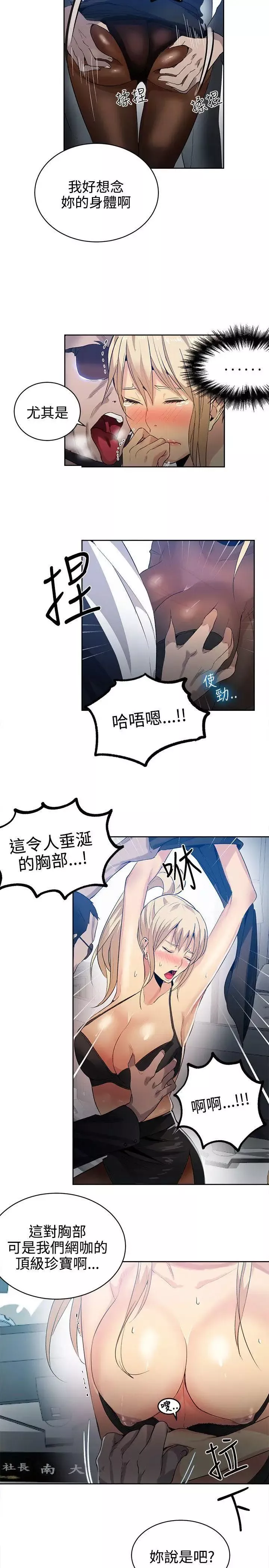 女神网咖-第34话-女神们的梦想[10] - 图片 3
