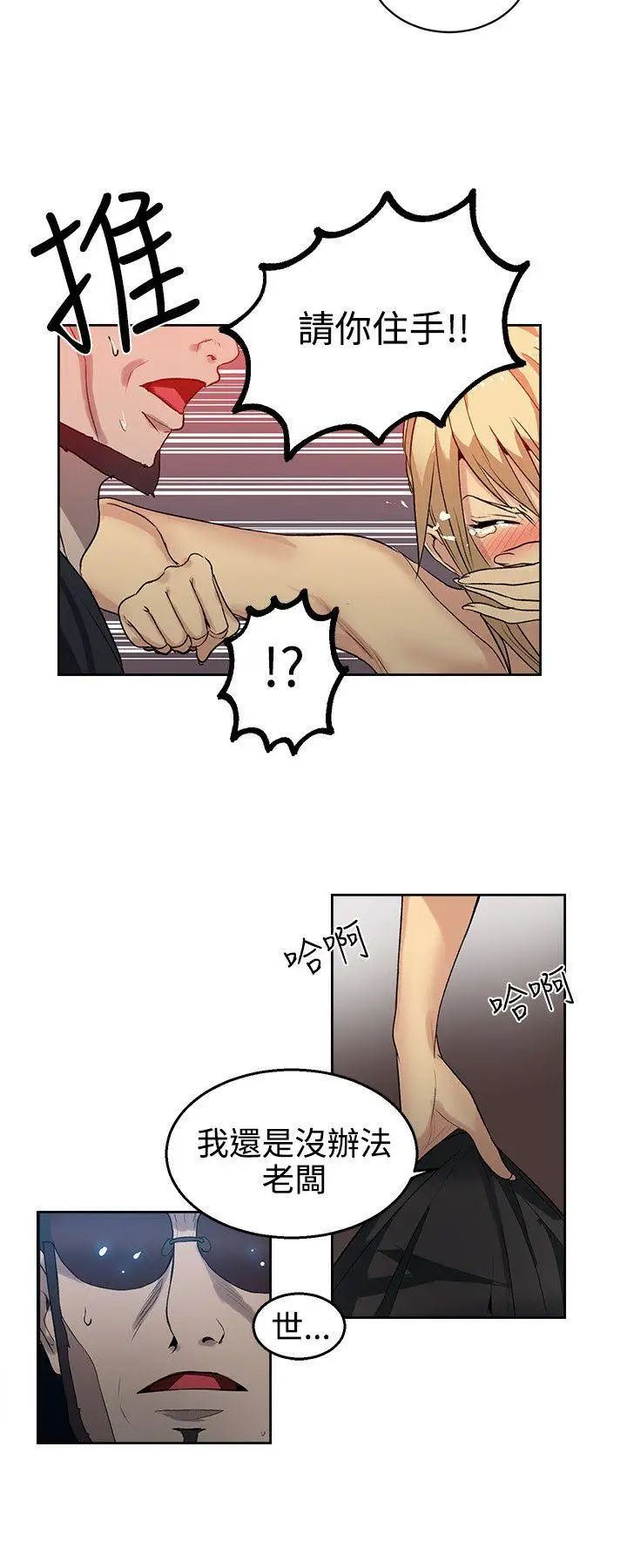 女神網咖第34話-女神們的夢想[10]