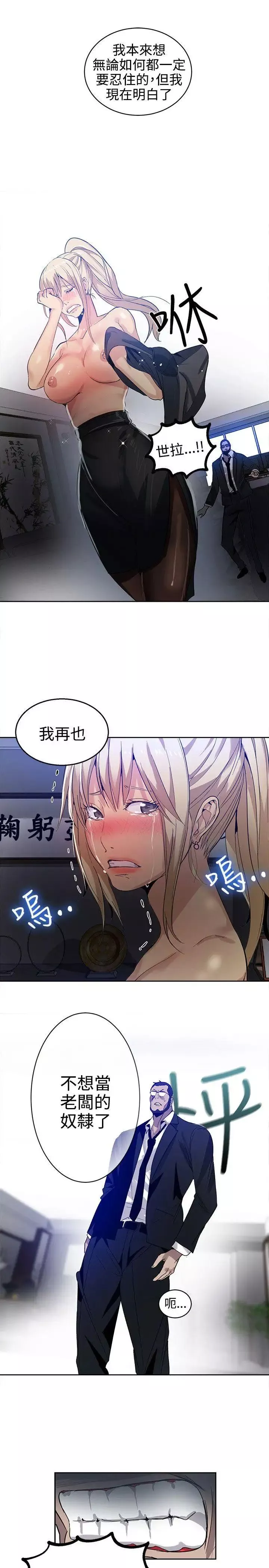 女神网咖-第34话-女神们的梦想[10] - 图片 6