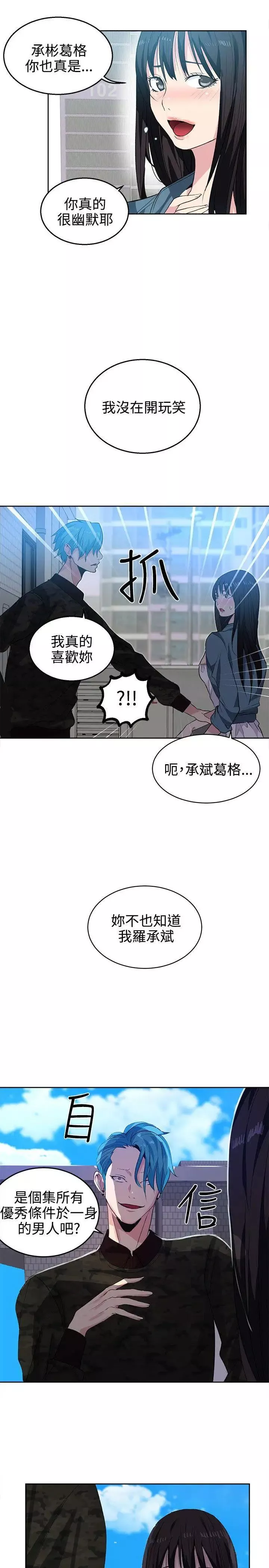 女神網咖第34話-女神們的夢想[10]