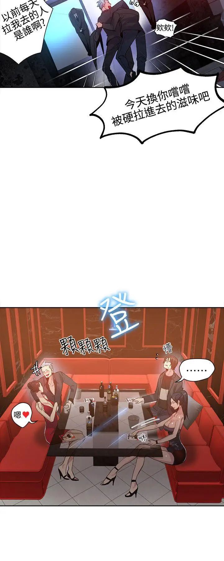 女神网咖第34话-女神们的梦想[10]