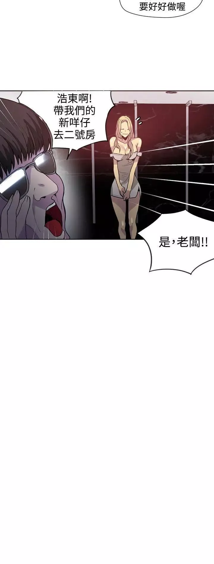 女神網咖第35話-女神們的夢想[11]