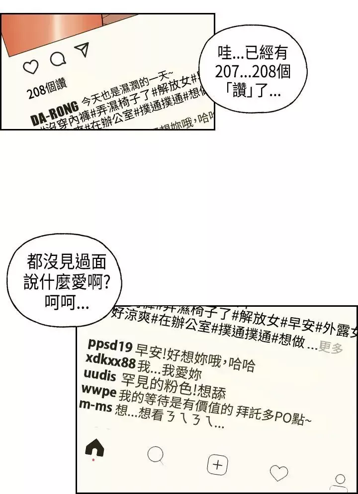 淫stagram第1話