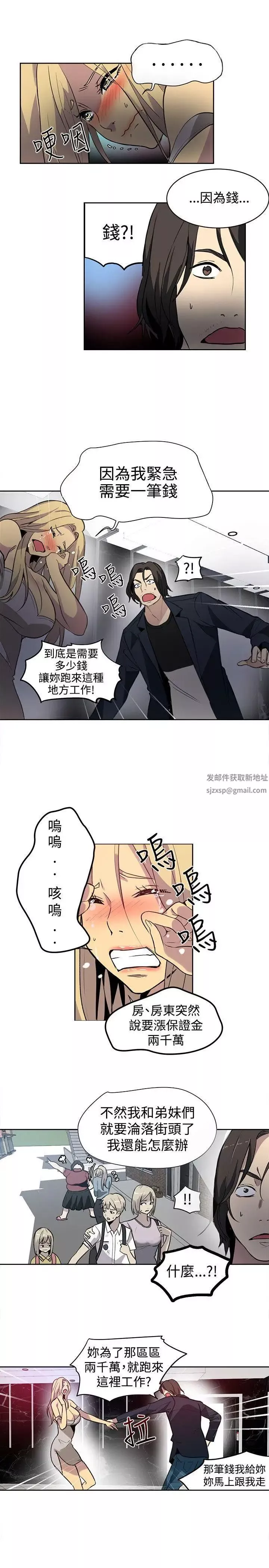 女神网咖-第35话-女神们的梦想[11] - 图片 14