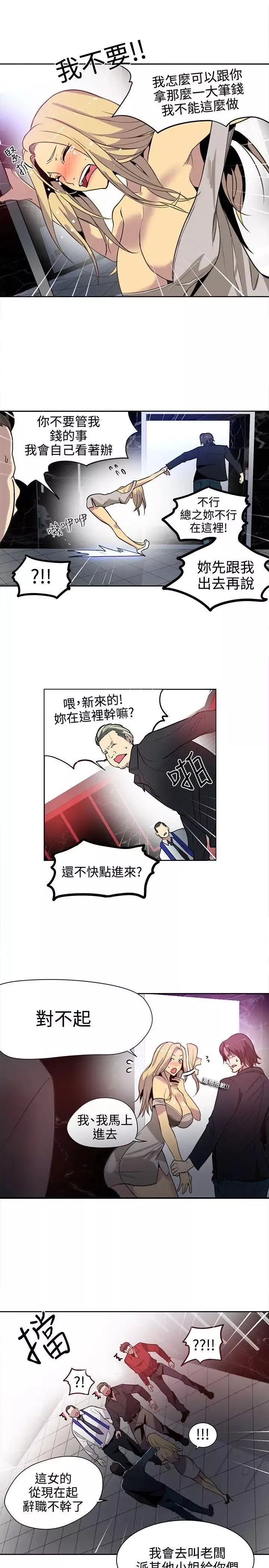 女神网咖-第35话-女神们的梦想[11] - 图片 15