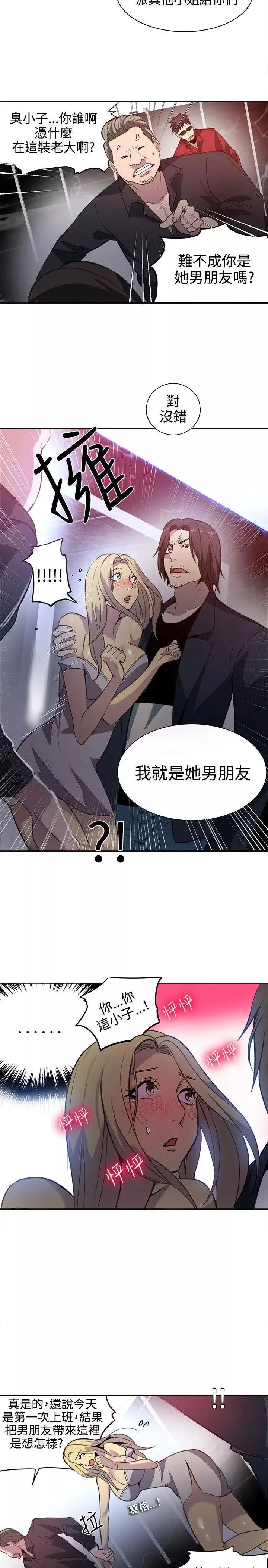 女神網咖第35話-女神們的夢想[11]