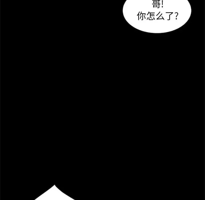 坏血-第39话 - 图片 89