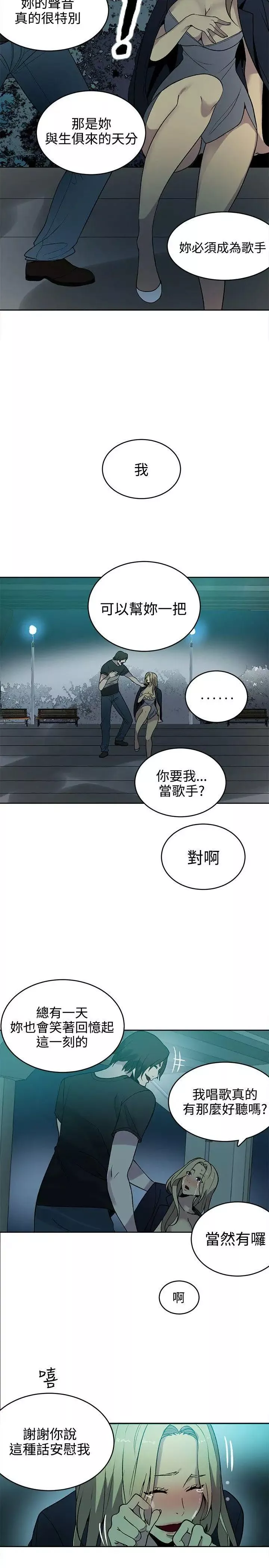 女神网咖-第36话-女神们的梦想[12] - 图片 4