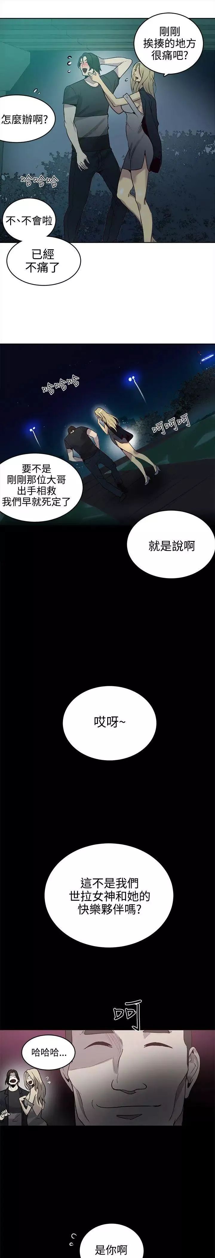女神網咖第36話-女神們的夢想[12]
