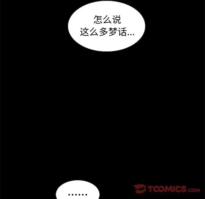 坏血-第39话 - 图片 93