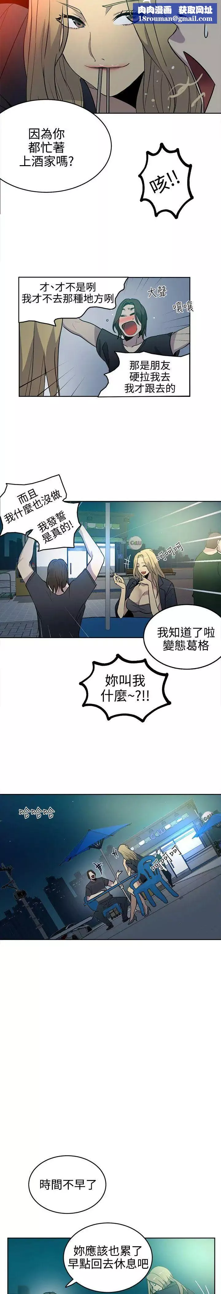 女神網咖第36話-女神們的夢想[12]