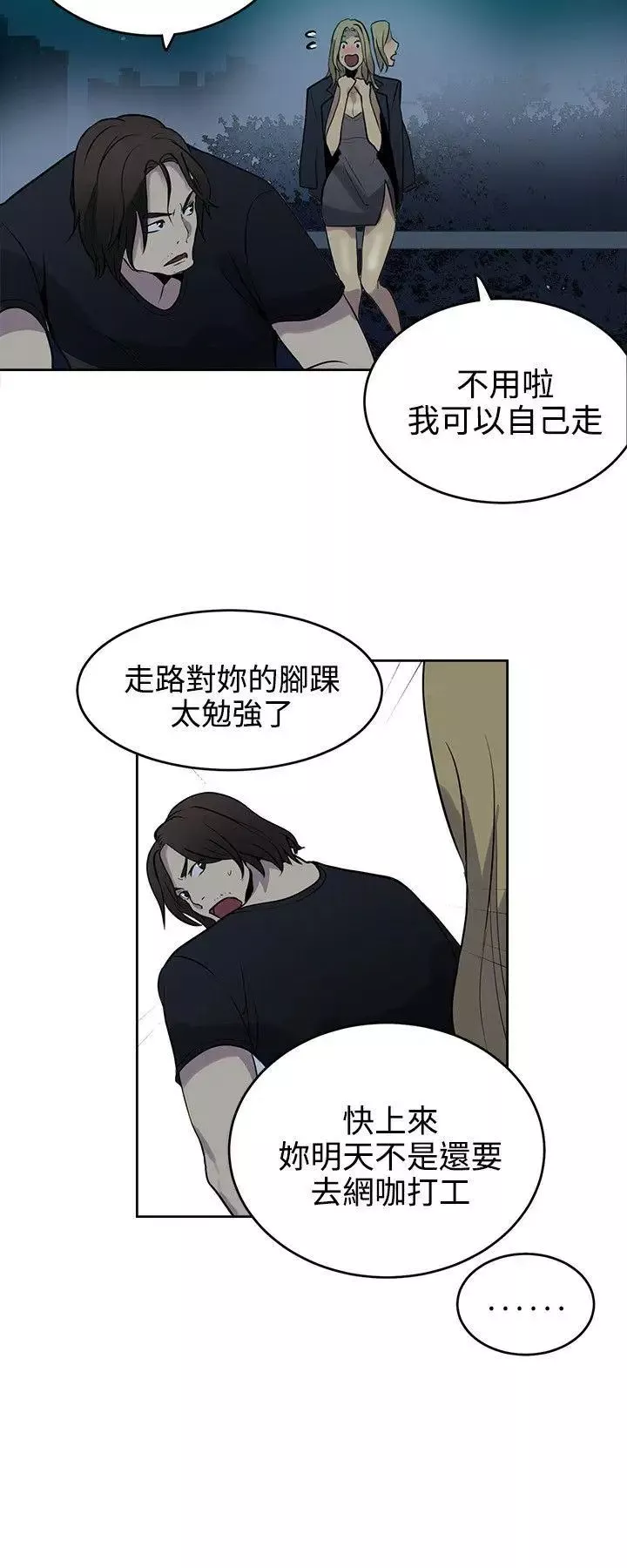 女神網咖第36話-女神們的夢想[12]