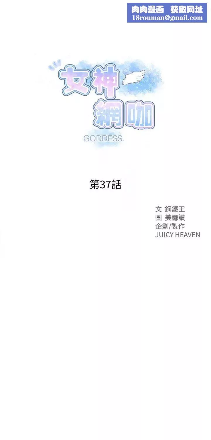 女神網咖第37話-女神們的夢想[13]