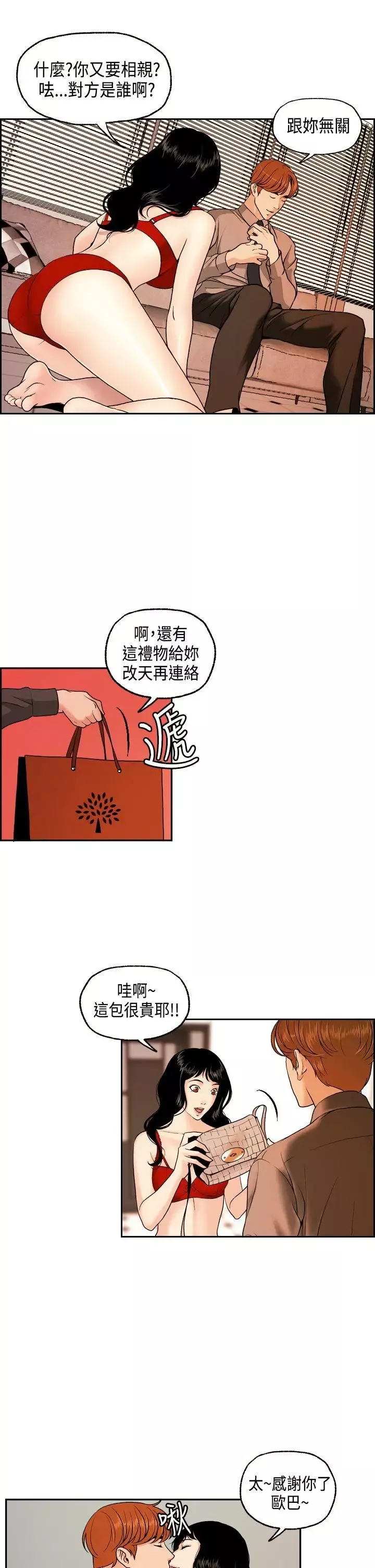 淫stagram第2話