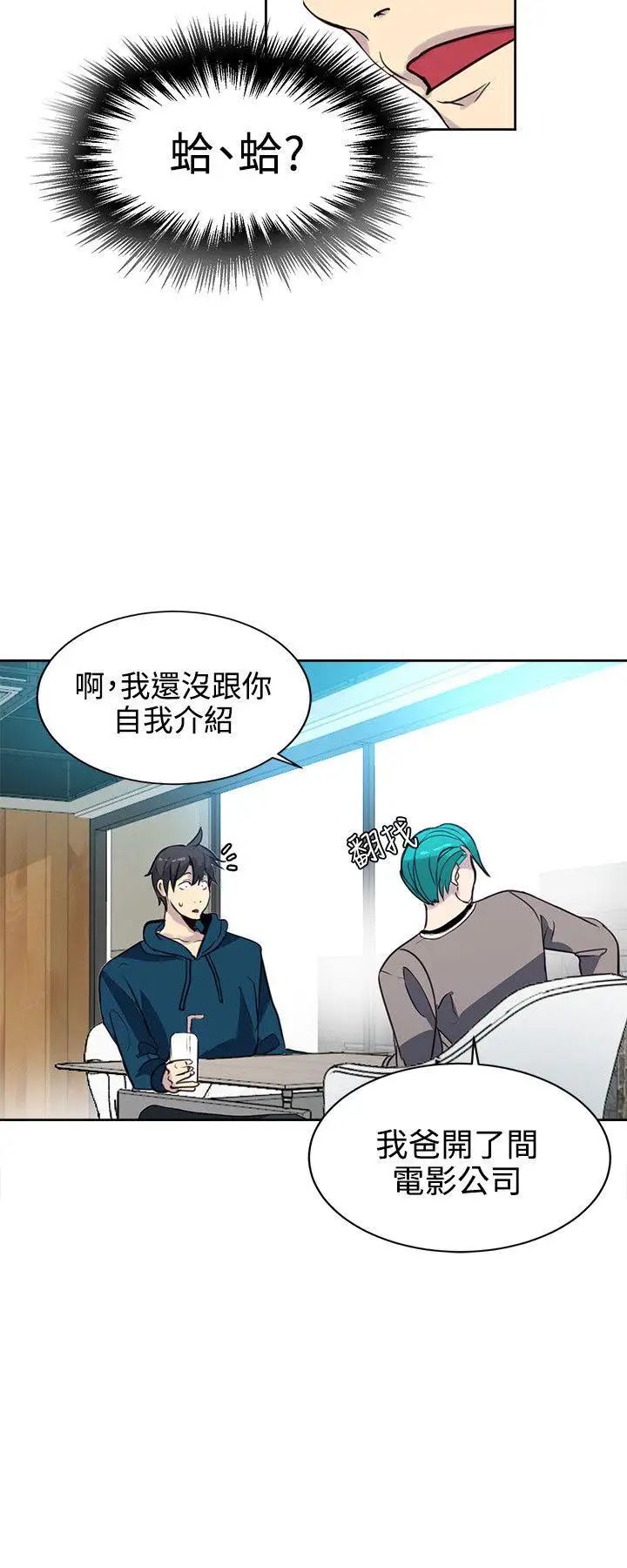 女神网咖第37话-女神们的梦想[13]