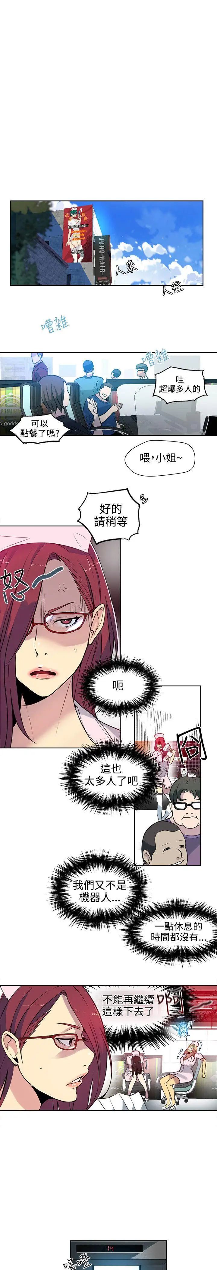 女神网咖第37话-女神们的梦想[13]