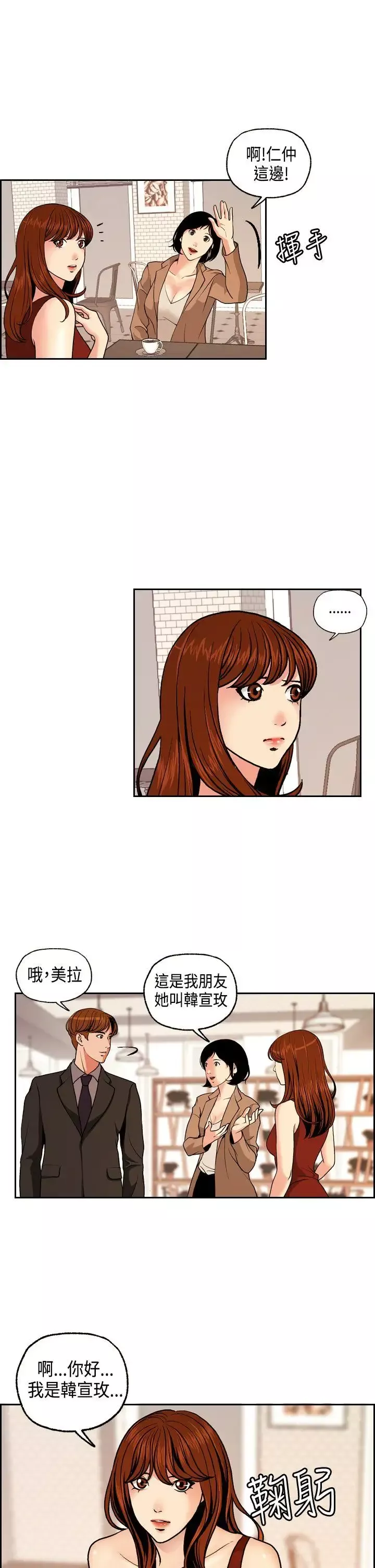 淫stagram第2話