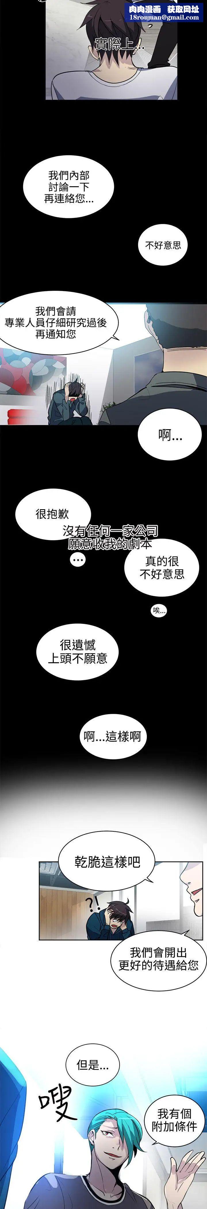 女神网咖第37话-女神们的梦想[13]