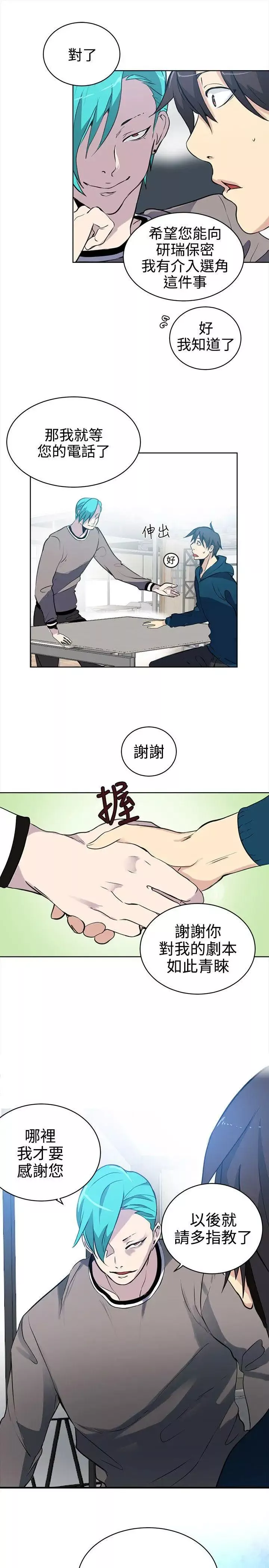 女神网咖-第37话-女神们的梦想[13] - 图片 14