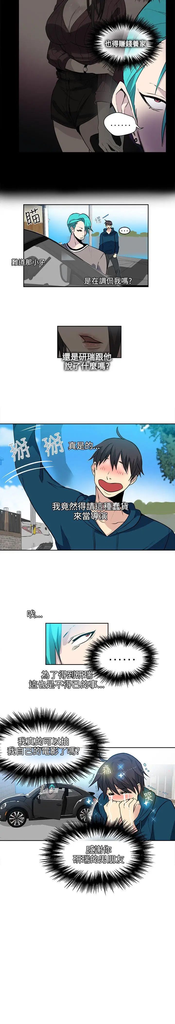 女神網咖第37話-女神們的夢想[13]