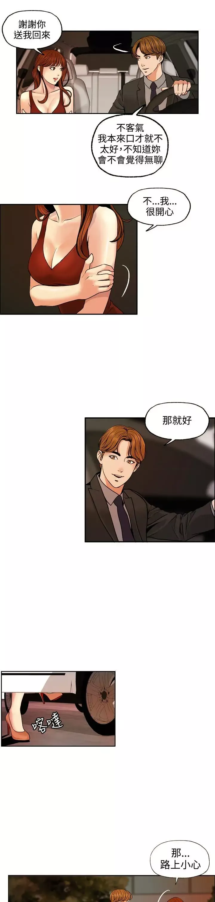 淫stagram-第3话 - 图片 3
